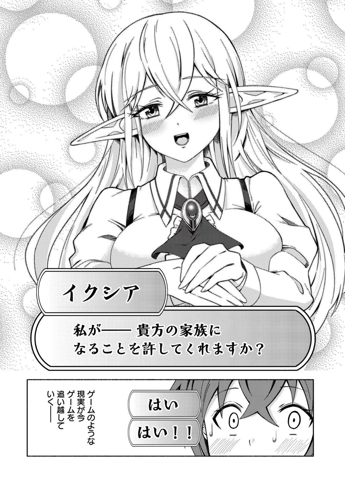 パラダイスシフト ～ある意味楽園に迷い込んだようです～ 第3話 - 17