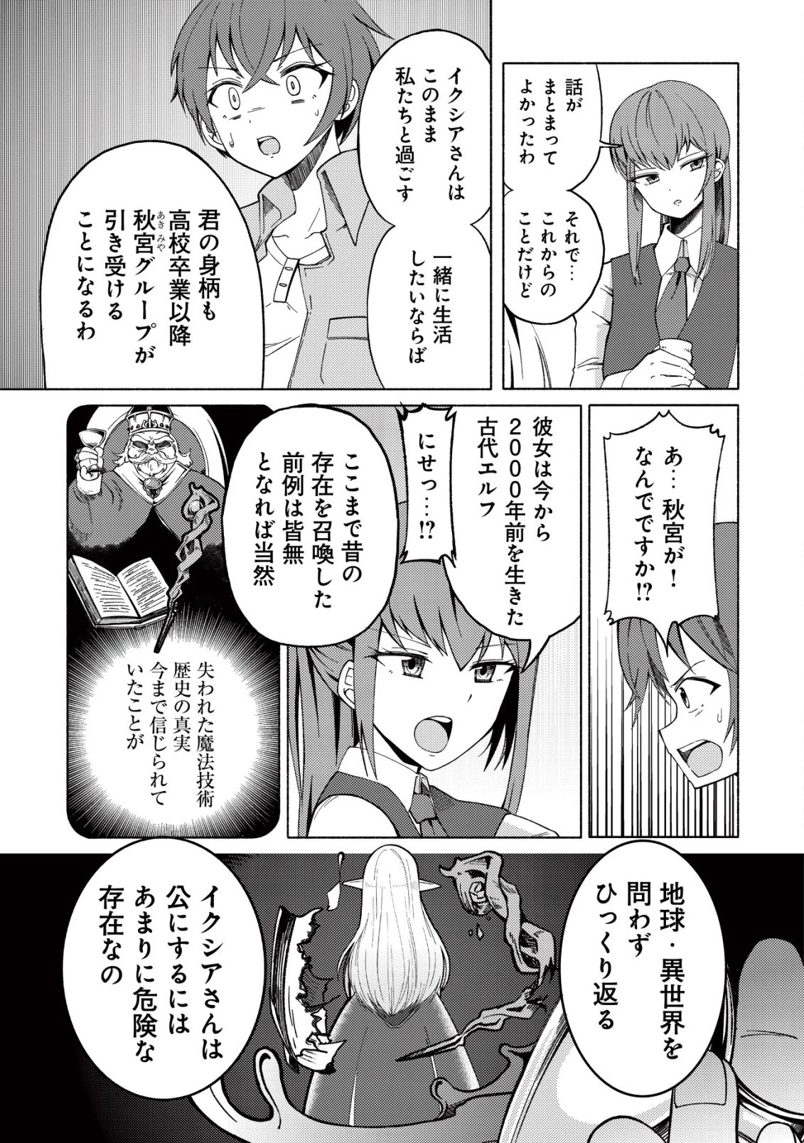 パラダイスシフト ～ある意味楽園に迷い込んだようです～ 第3話 - 18