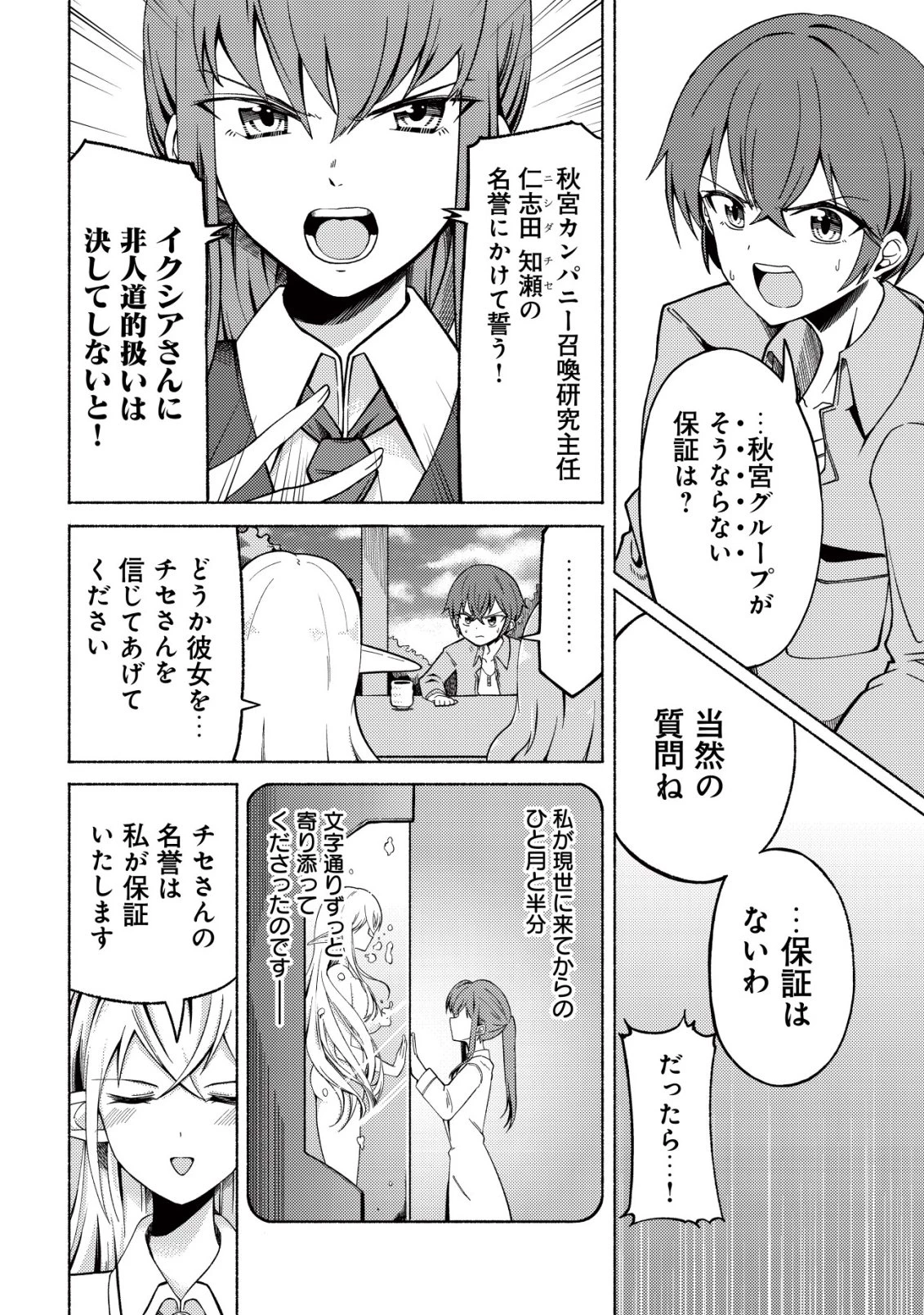 パラダイスシフト ～ある意味楽園に迷い込んだようです～ 第3話 - 19