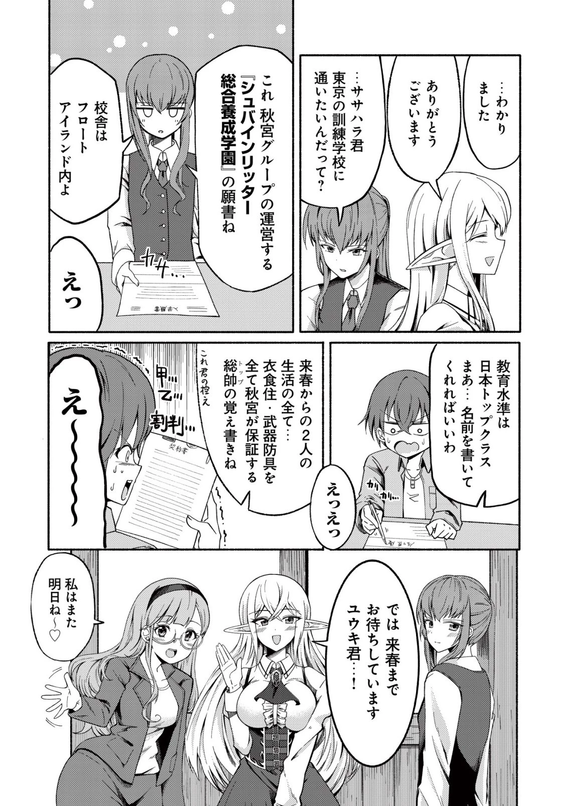 パラダイスシフト ～ある意味楽園に迷い込んだようです～ 第3話 - 20
