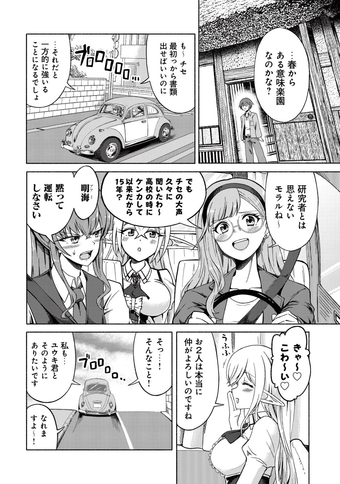 パラダイスシフト ～ある意味楽園に迷い込んだようです～ 第3話 - 21
