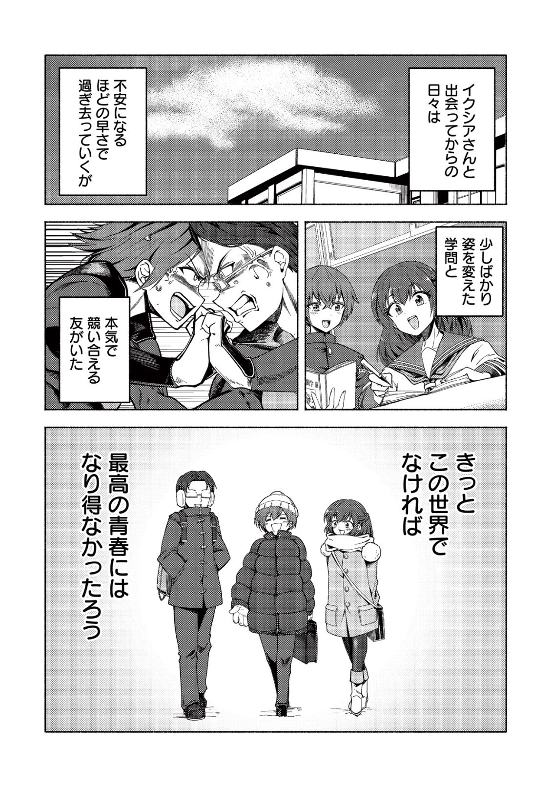 パラダイスシフト ～ある意味楽園に迷い込んだようです～ 第3話 - 22