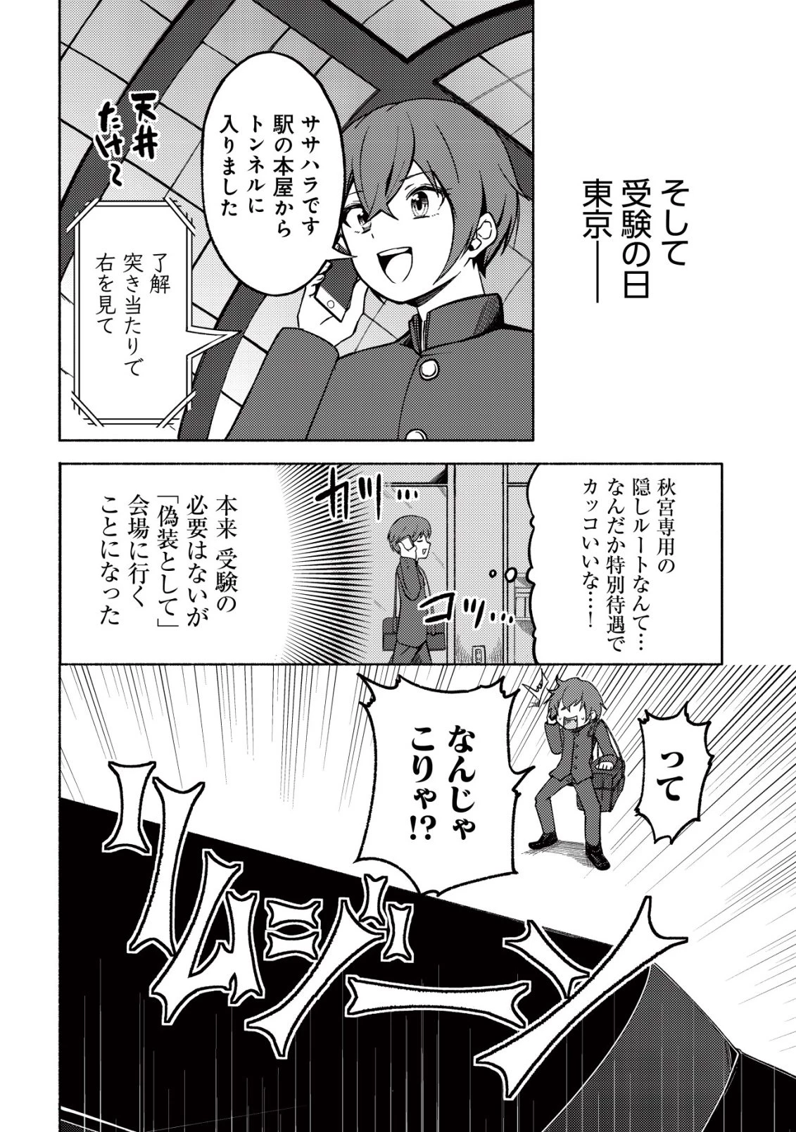 パラダイスシフト ～ある意味楽園に迷い込んだようです～ 第3話 - 23