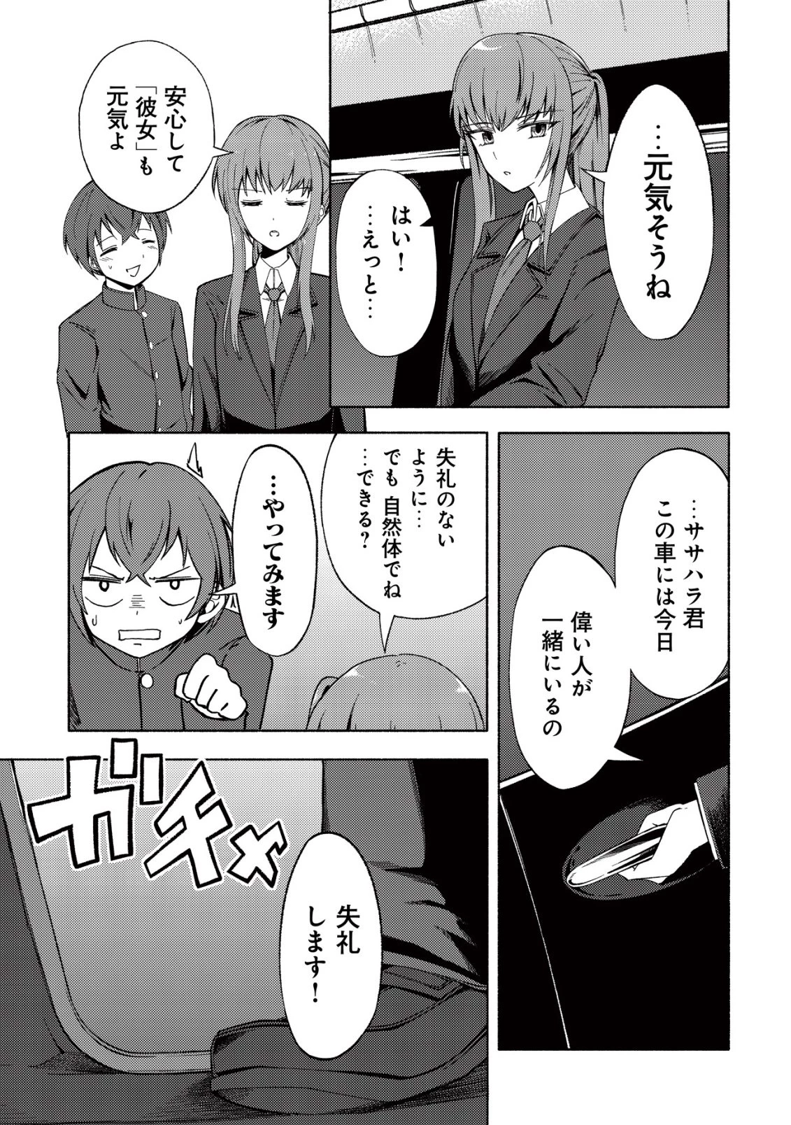 パラダイスシフト ～ある意味楽園に迷い込んだようです～ 第3話 - 24