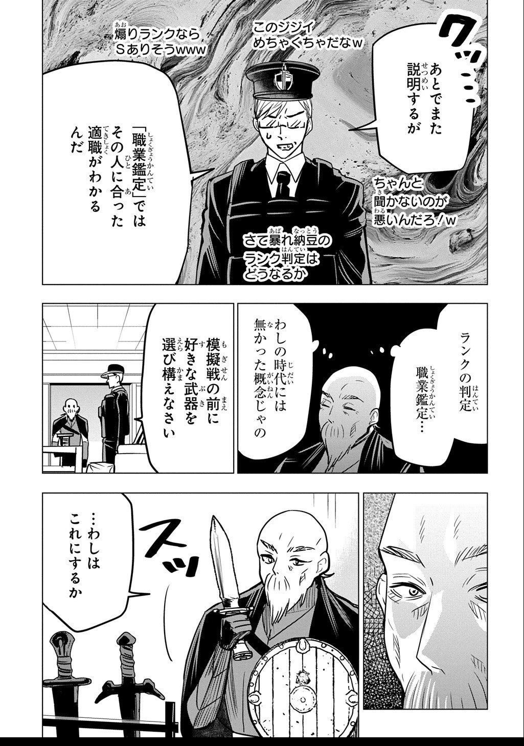 元探索者のおじいちゃん～孫にせがまれてダンジョン配信を始めたんじゃが、なぜかバズりおったわい～ 第3.2話 - 5