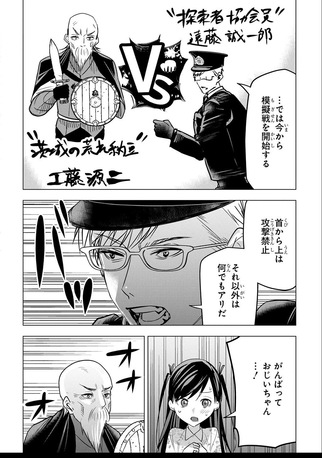 元探索者のおじいちゃん～孫にせがまれてダンジョン配信を始めたんじゃが、なぜかバズりおったわい～ 第3.2話 - 6