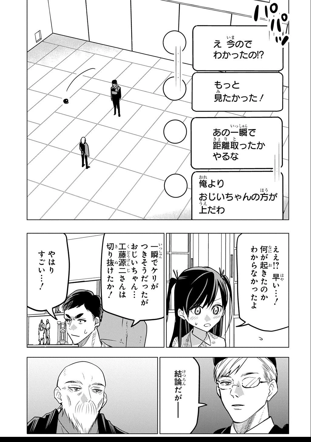 元探索者のおじいちゃん～孫にせがまれてダンジョン配信を始めたんじゃが、なぜかバズりおったわい～ 第3.2話 - 13