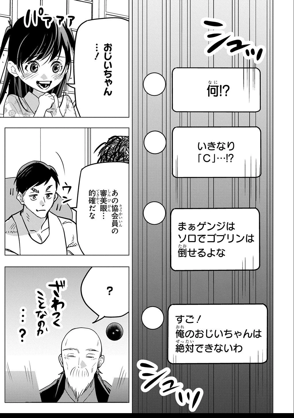 元探索者のおじいちゃん～孫にせがまれてダンジョン配信を始めたんじゃが、なぜかバズりおったわい～ 第3.2話 - 15