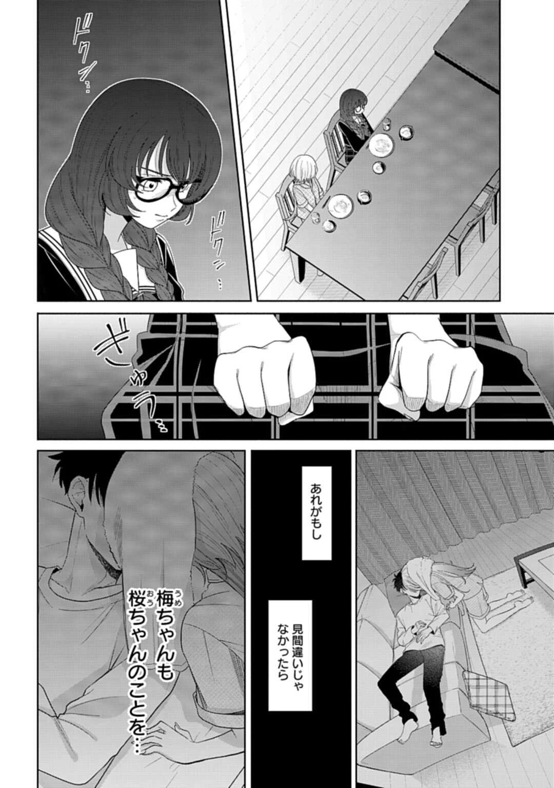 兄に恋する私たち 第4話 - 2