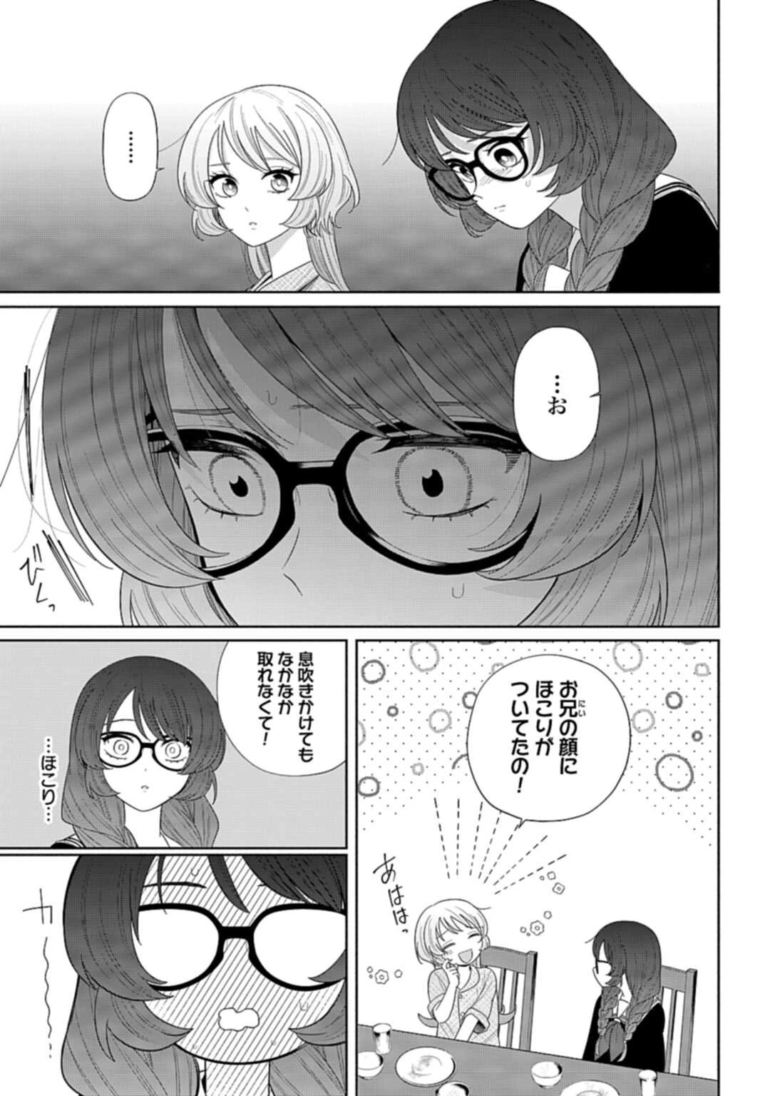 兄に恋する私たち 第4話 - 3