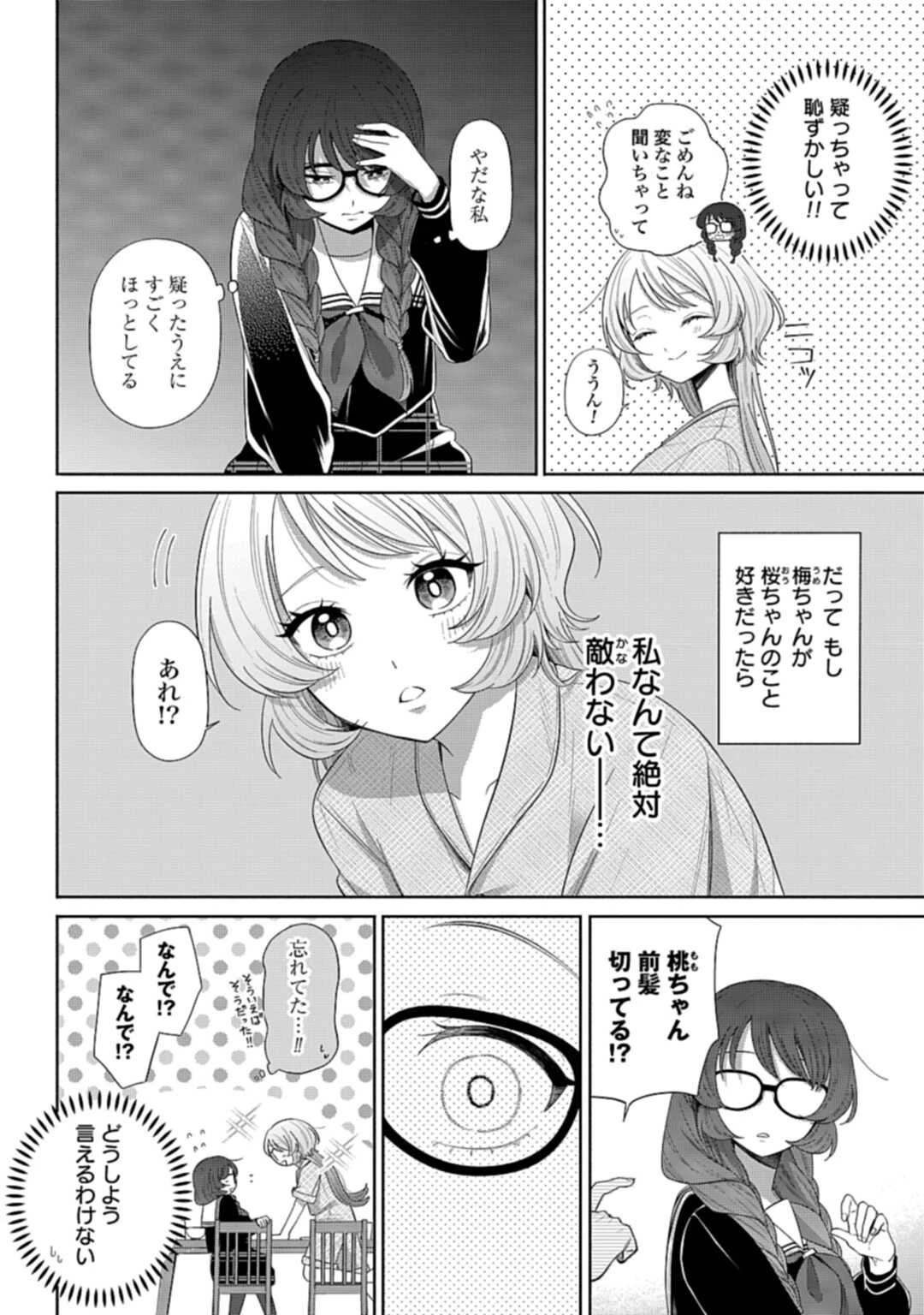 兄に恋する私たち 第4話 - 4
