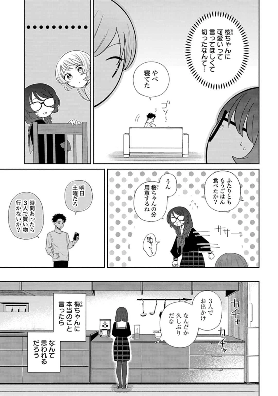 兄に恋する私たち 第4話 - 5