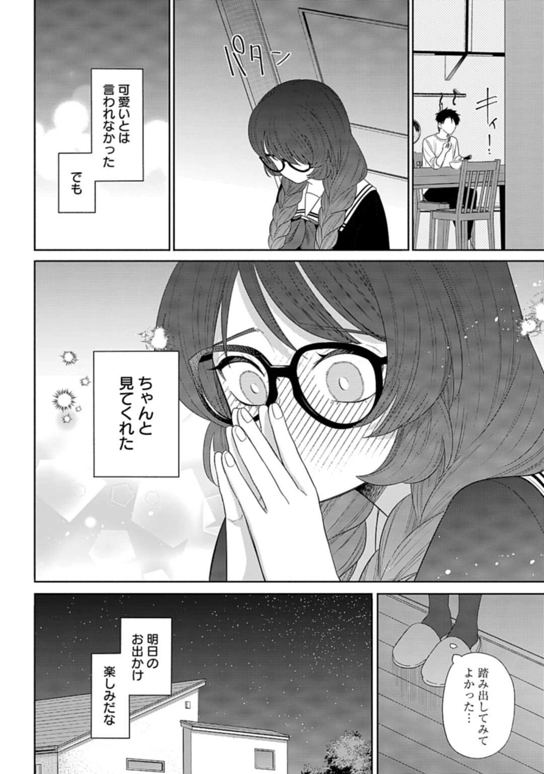 兄に恋する私たち 第4話 - 8