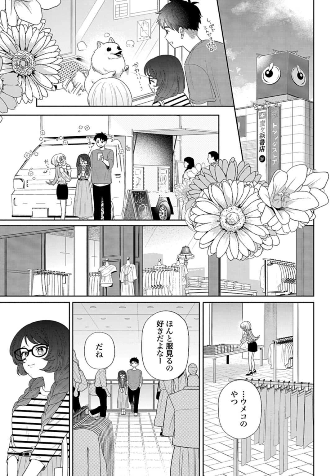 兄に恋する私たち 第4話 - 9
