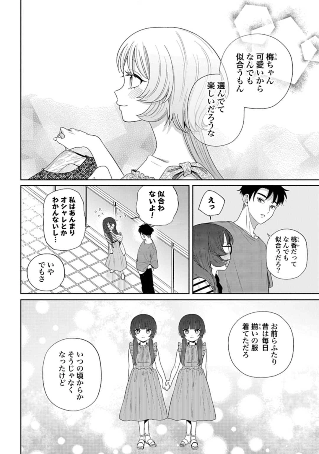 兄に恋する私たち 第4話 - 10