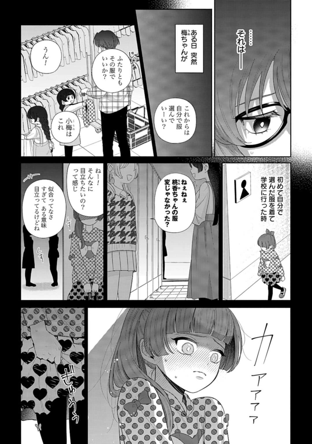 兄に恋する私たち 第4話 - 11