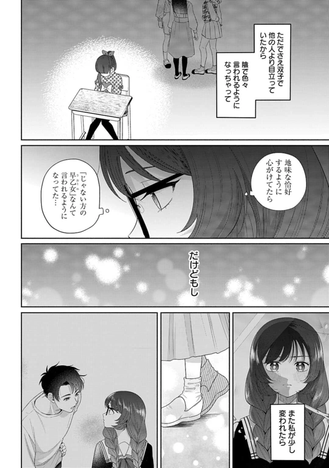 兄に恋する私たち 第4話 - 12