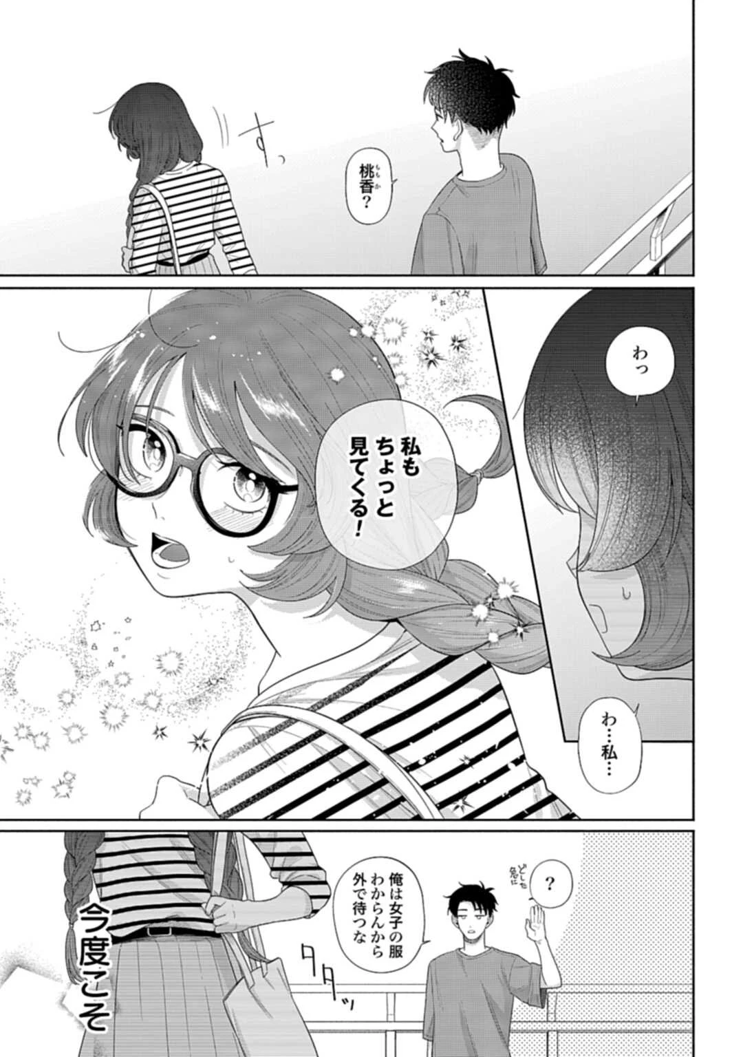 兄に恋する私たち 第4話 - 13