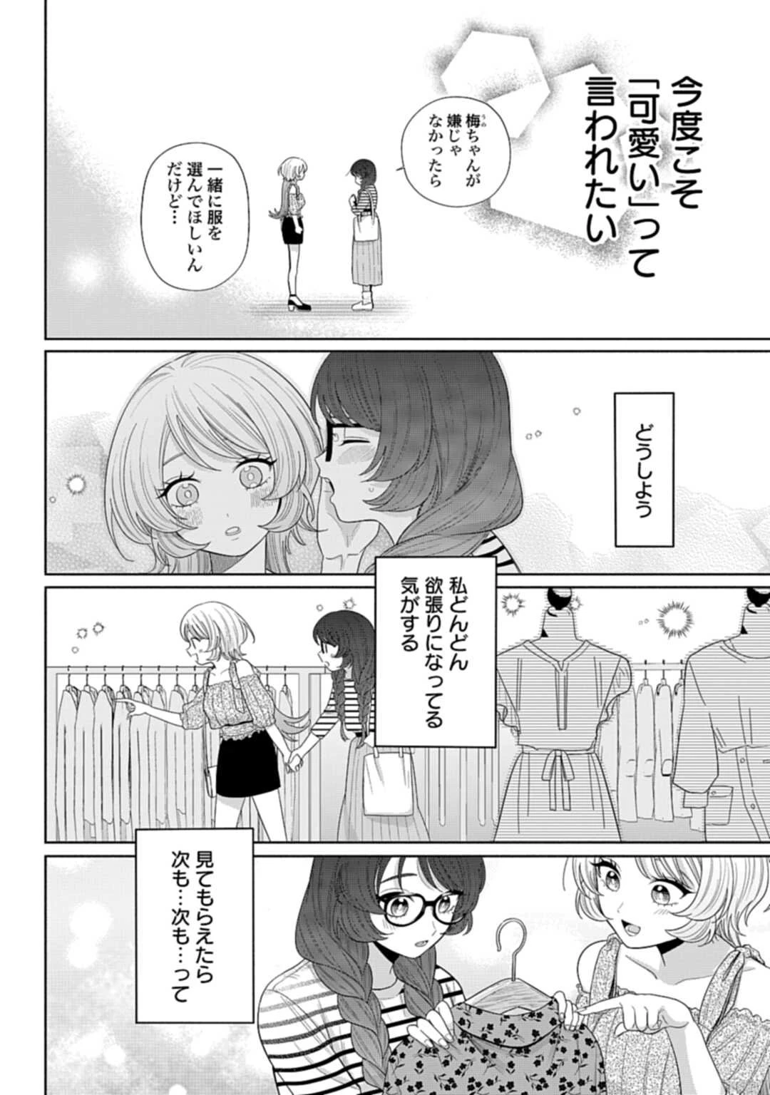 兄に恋する私たち 第4話 - 14