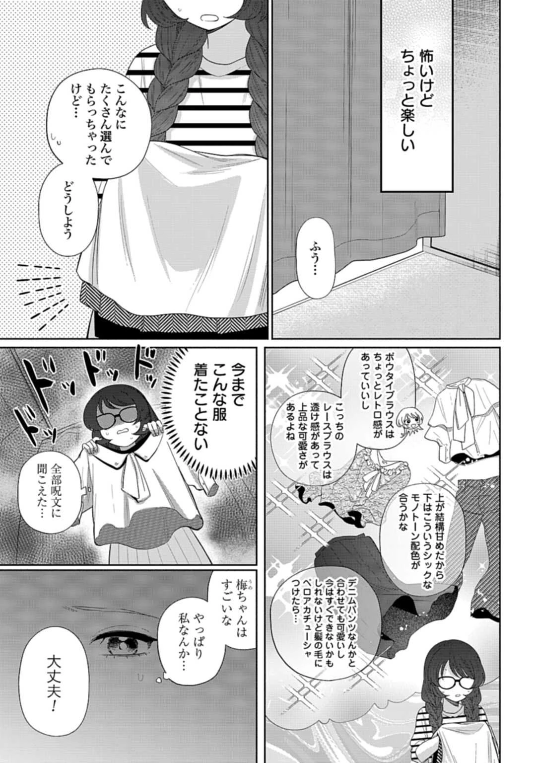 兄に恋する私たち 第4話 - 15