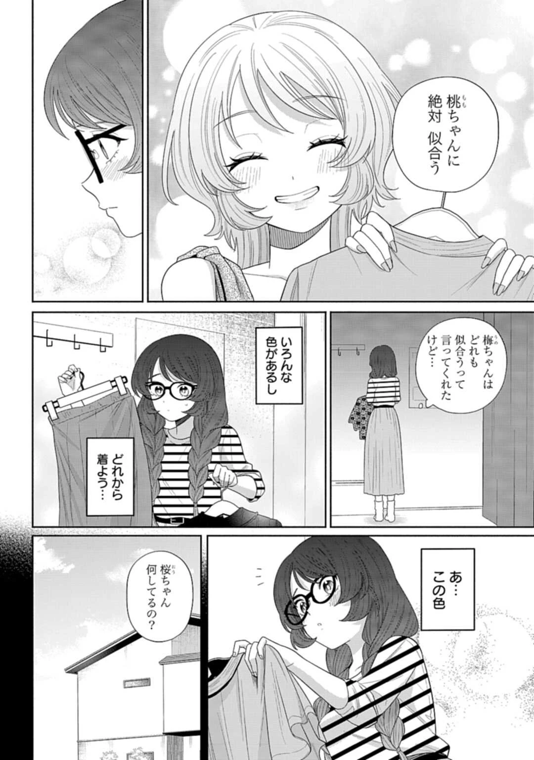 兄に恋する私たち 第4話 - 16