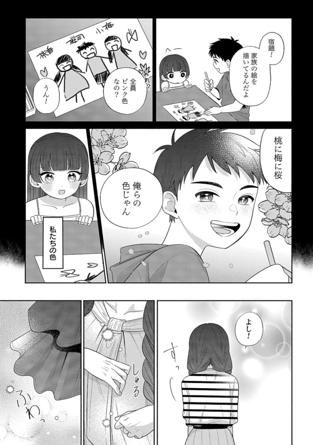兄に恋する私たち 第4話 - 17
