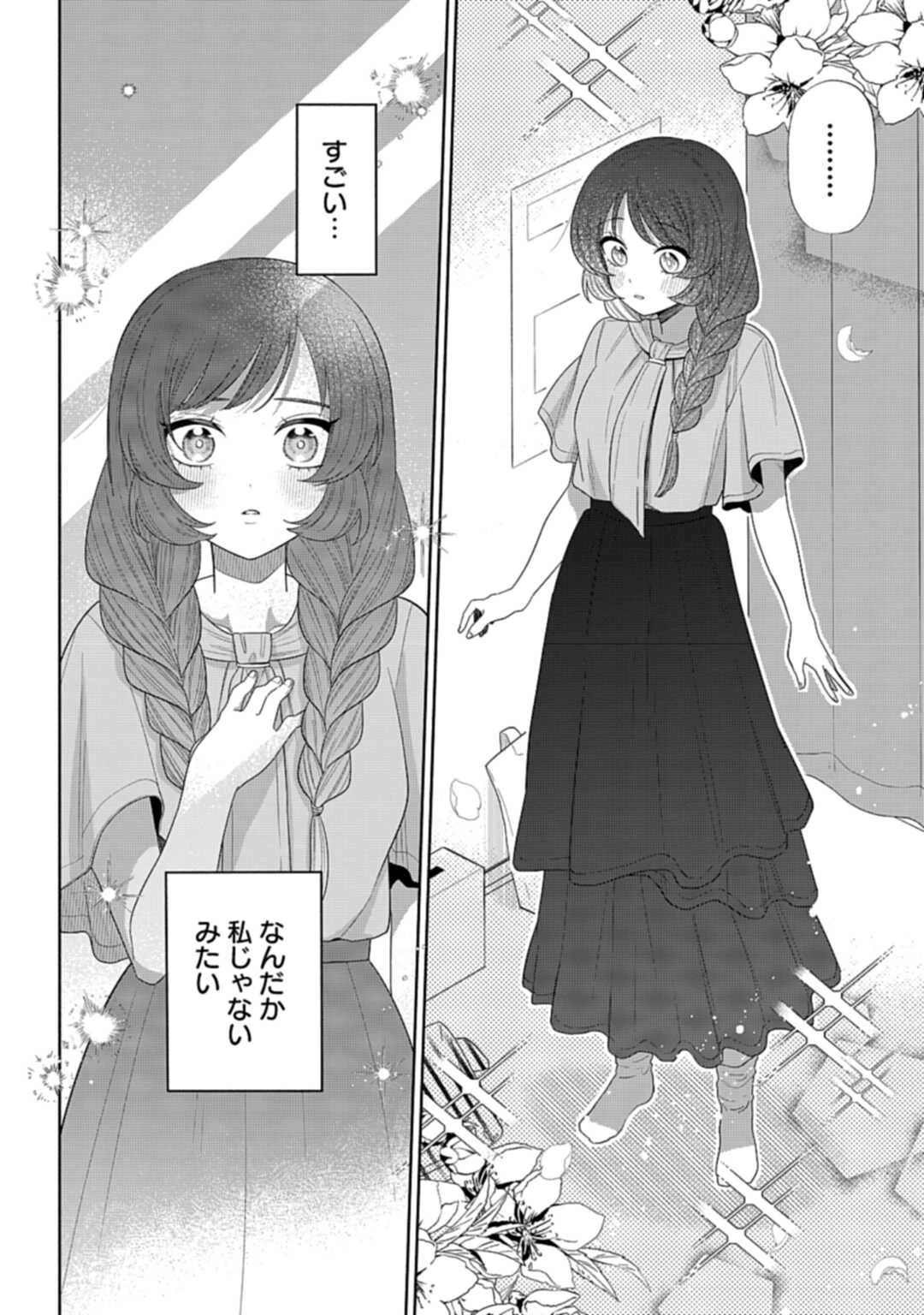 兄に恋する私たち 第4話 - 18