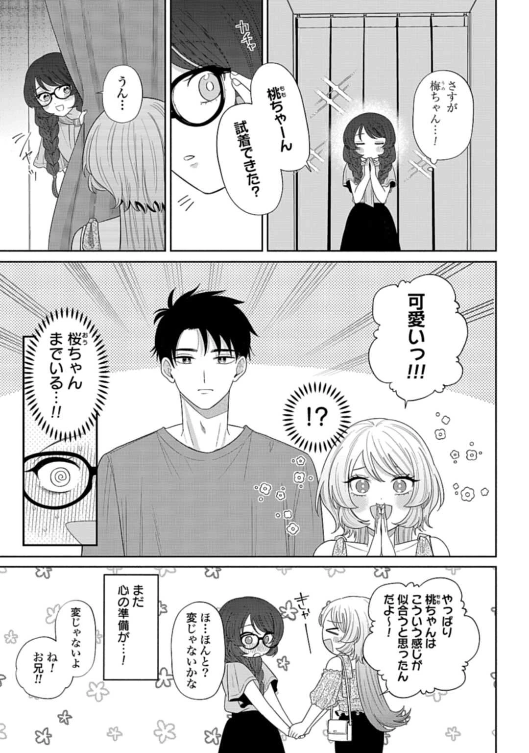 兄に恋する私たち 第4話 - 19