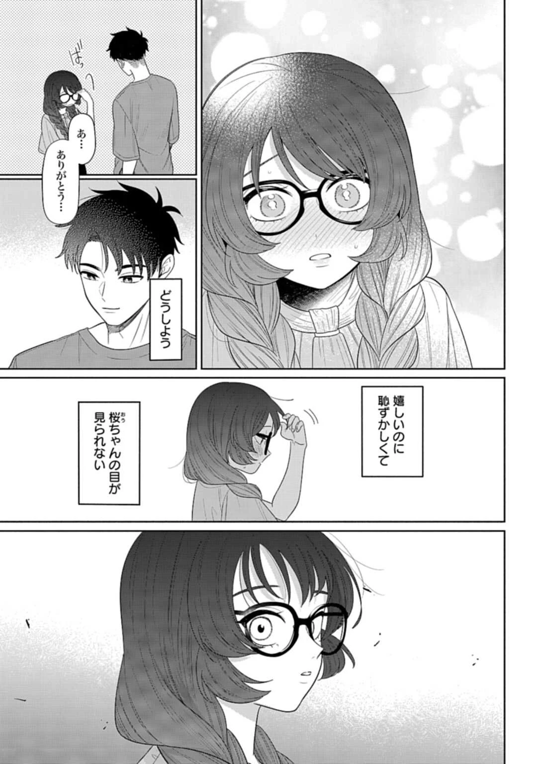 兄に恋する私たち 第4話 - 21