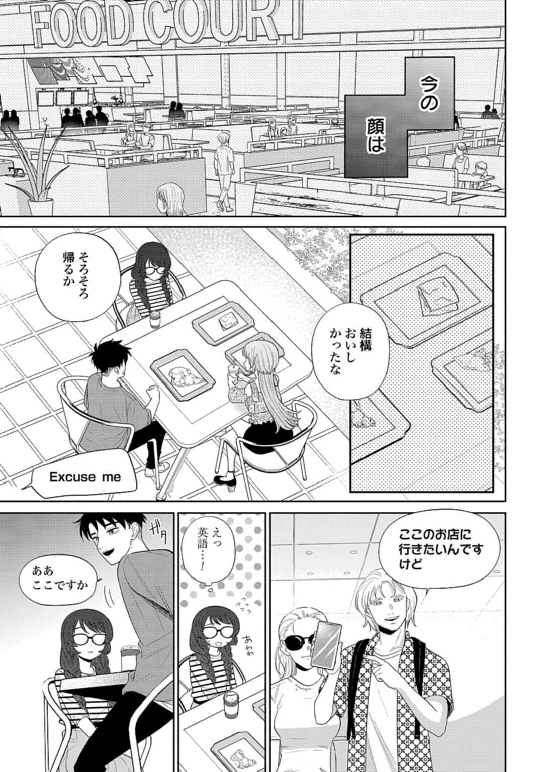 兄に恋する私たち 第4話 - 23