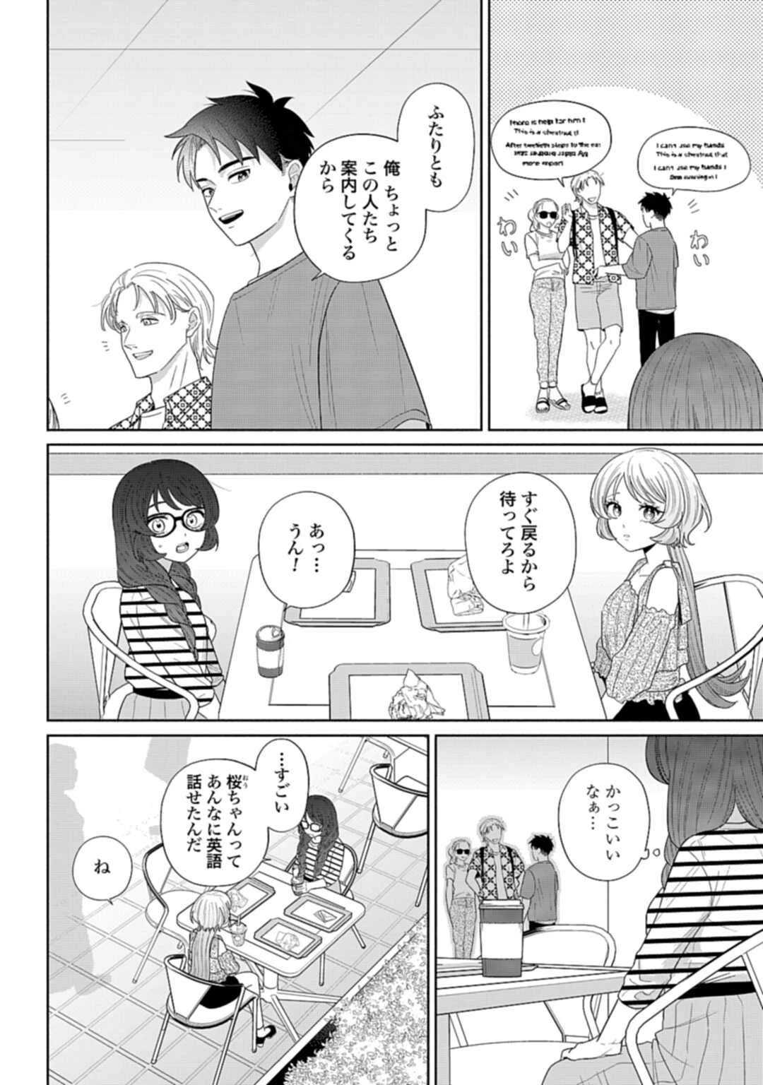 兄に恋する私たち 第4話 - 24