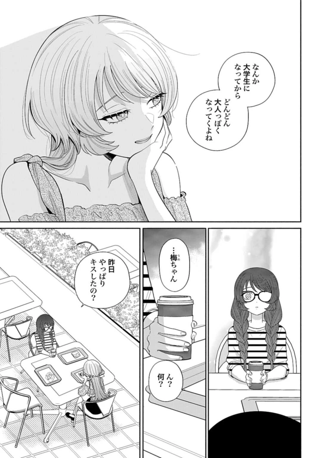 兄に恋する私たち 第4話 - 25