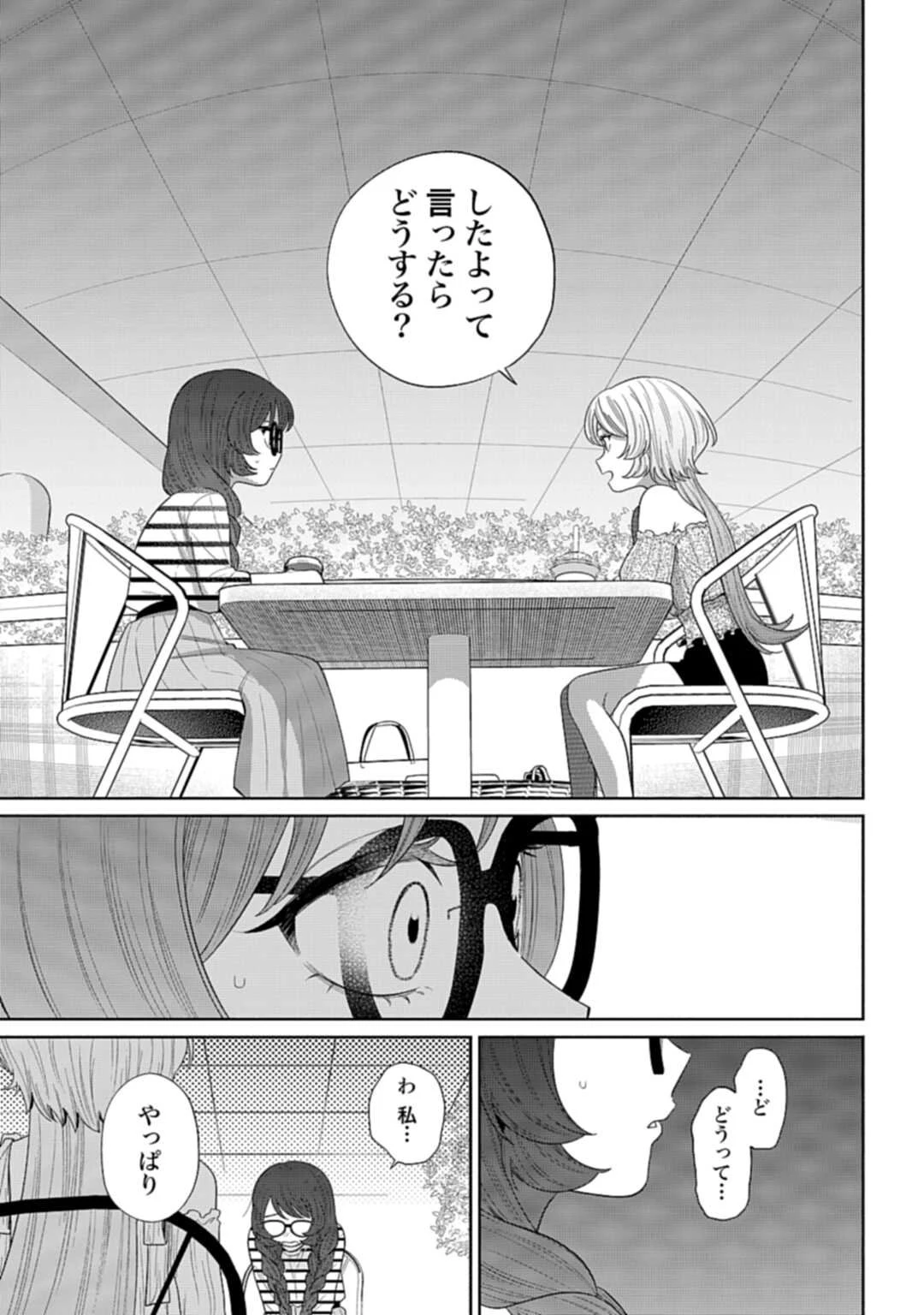 兄に恋する私たち 第4話 - 27