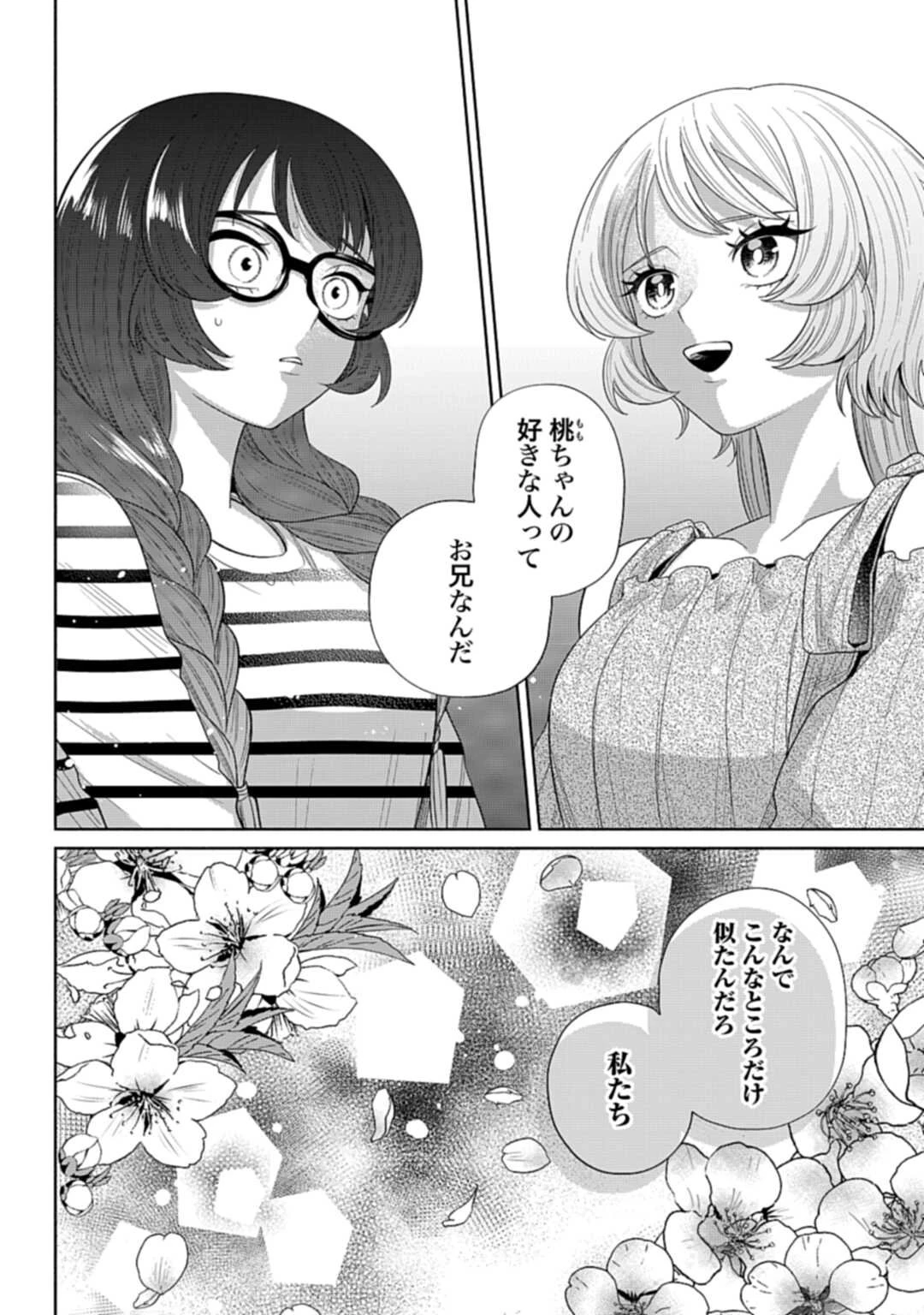 兄に恋する私たち 第4話 - 28