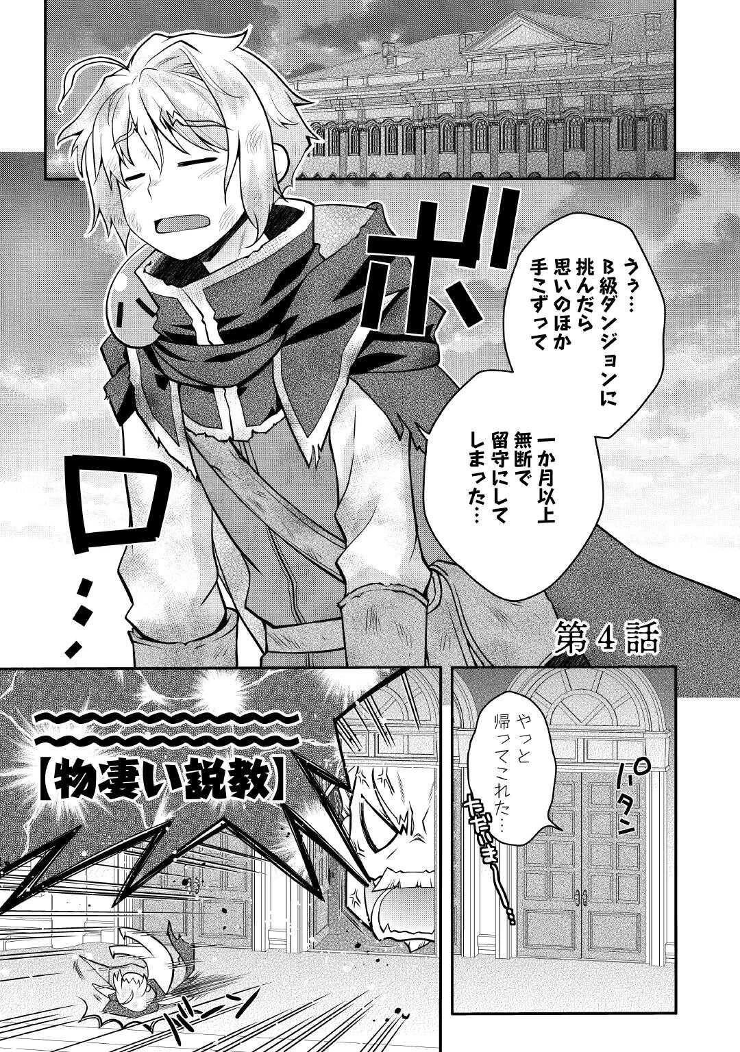 序盤でボコられるクズ悪役貴族に転生した俺、死にたくなくて強くなったら主人公にキレられました。 第4話 - 1