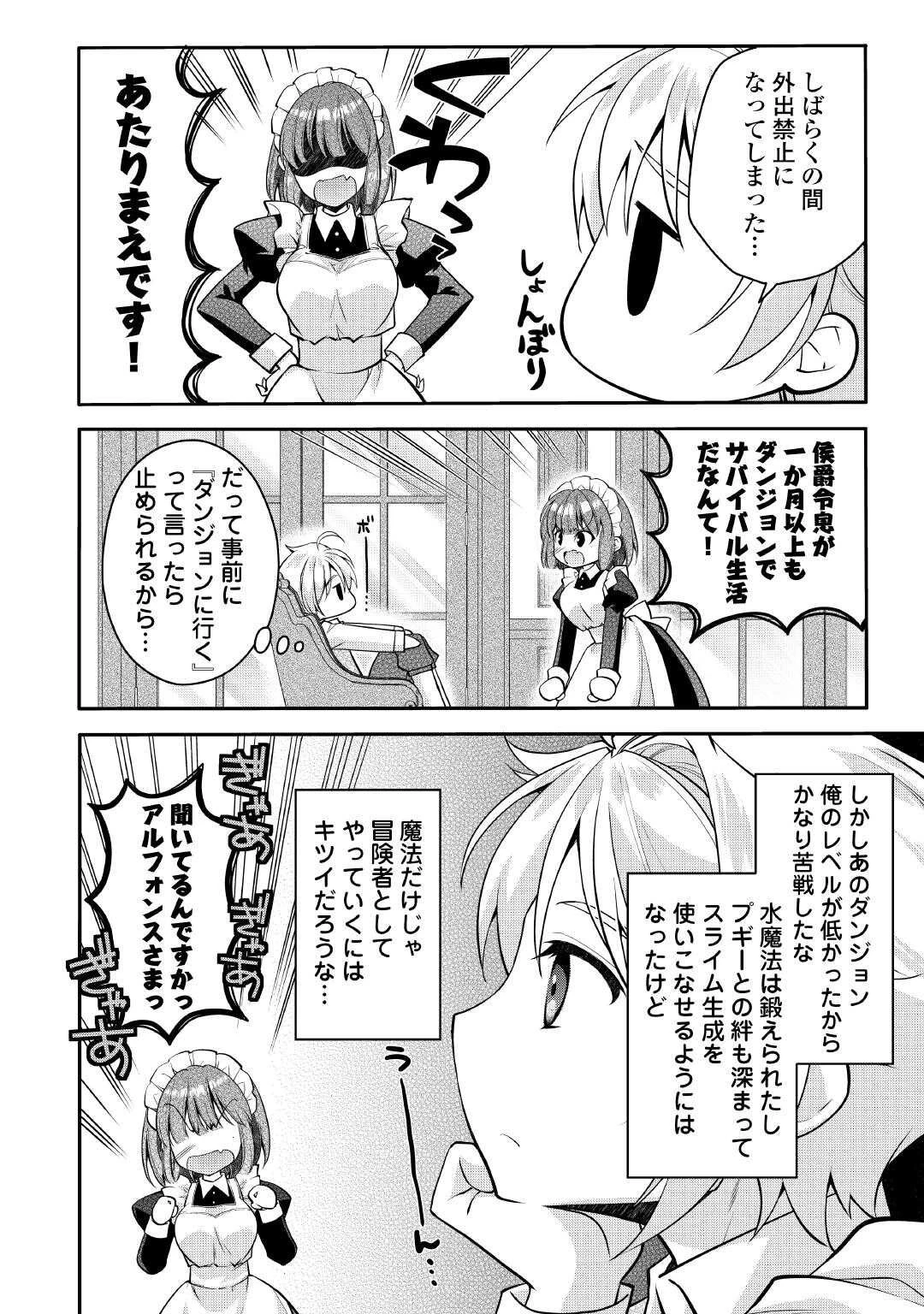序盤でボコられるクズ悪役貴族に転生した俺、死にたくなくて強くなったら主人公にキレられました。 第4話 - 2