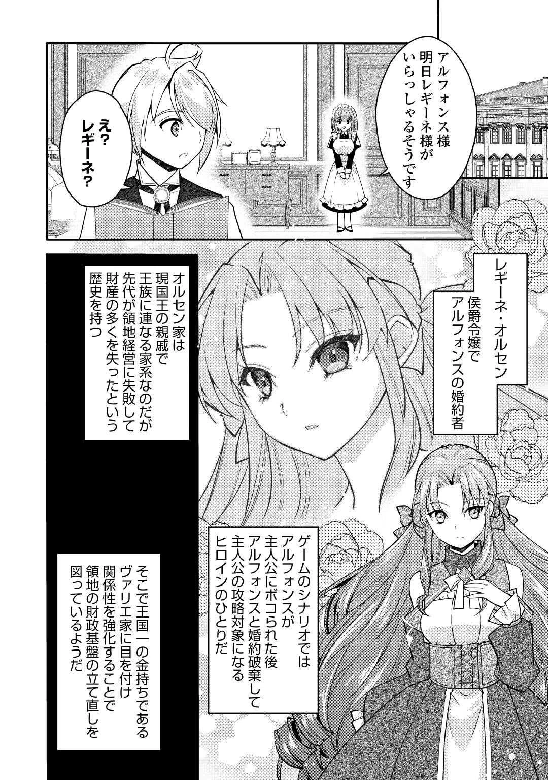 序盤でボコられるクズ悪役貴族に転生した俺、死にたくなくて強くなったら主人公にキレられました。 第4話 - 4