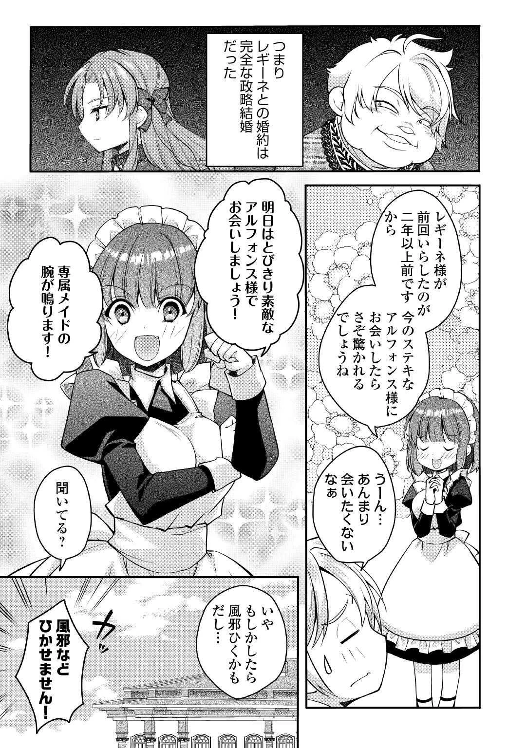 序盤でボコられるクズ悪役貴族に転生した俺、死にたくなくて強くなったら主人公にキレられました。 第4話 - 5