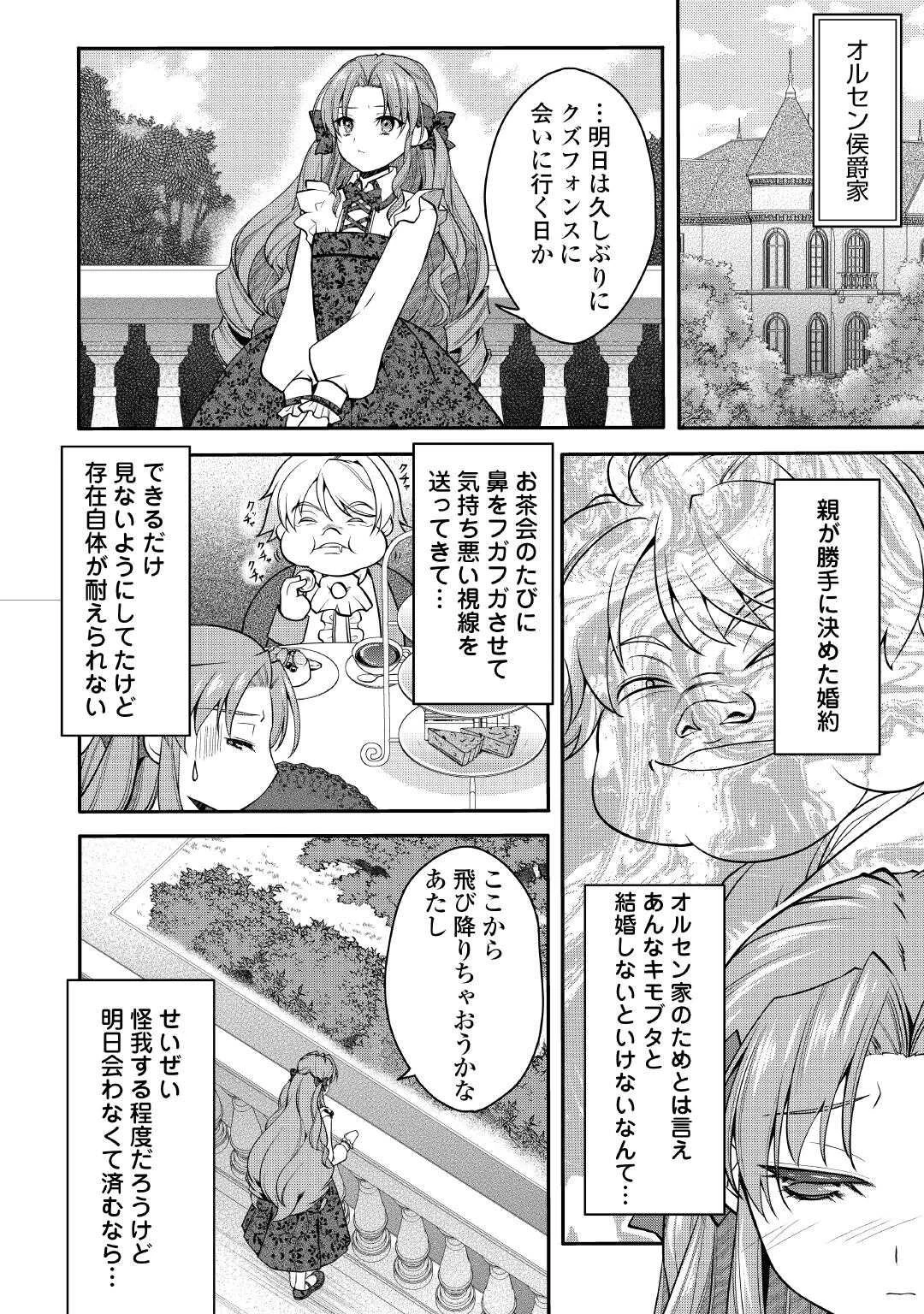 序盤でボコられるクズ悪役貴族に転生した俺、死にたくなくて強くなったら主人公にキレられました。 第4話 - 6