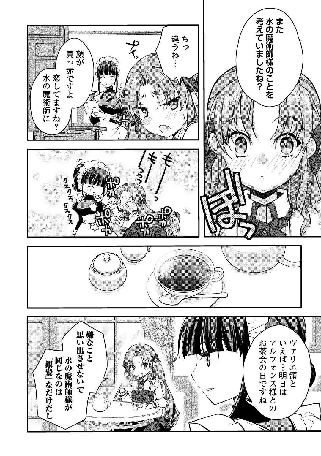序盤でボコられるクズ悪役貴族に転生した俺、死にたくなくて強くなったら主人公にキレられました。 第4話 - 8