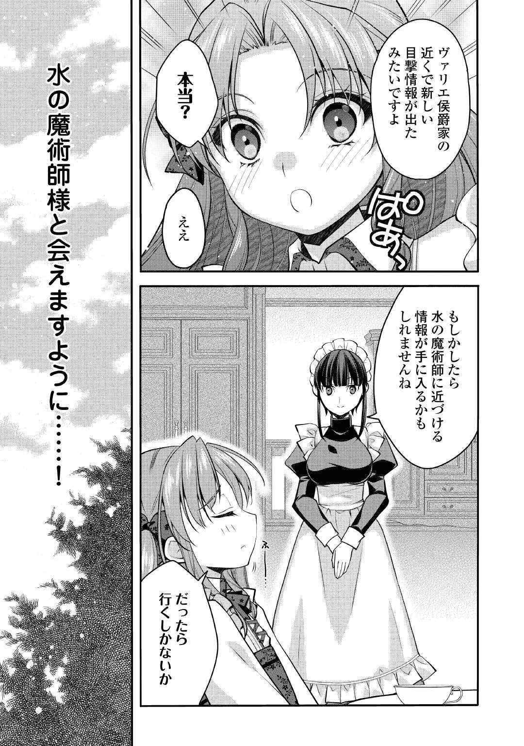 序盤でボコられるクズ悪役貴族に転生した俺、死にたくなくて強くなったら主人公にキレられました。 第4話 - 9