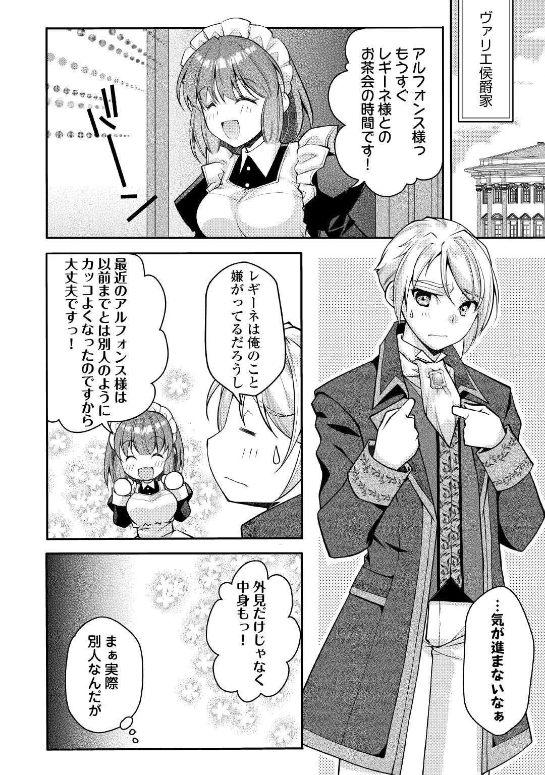 序盤でボコられるクズ悪役貴族に転生した俺、死にたくなくて強くなったら主人公にキレられました。 第4話 - 10
