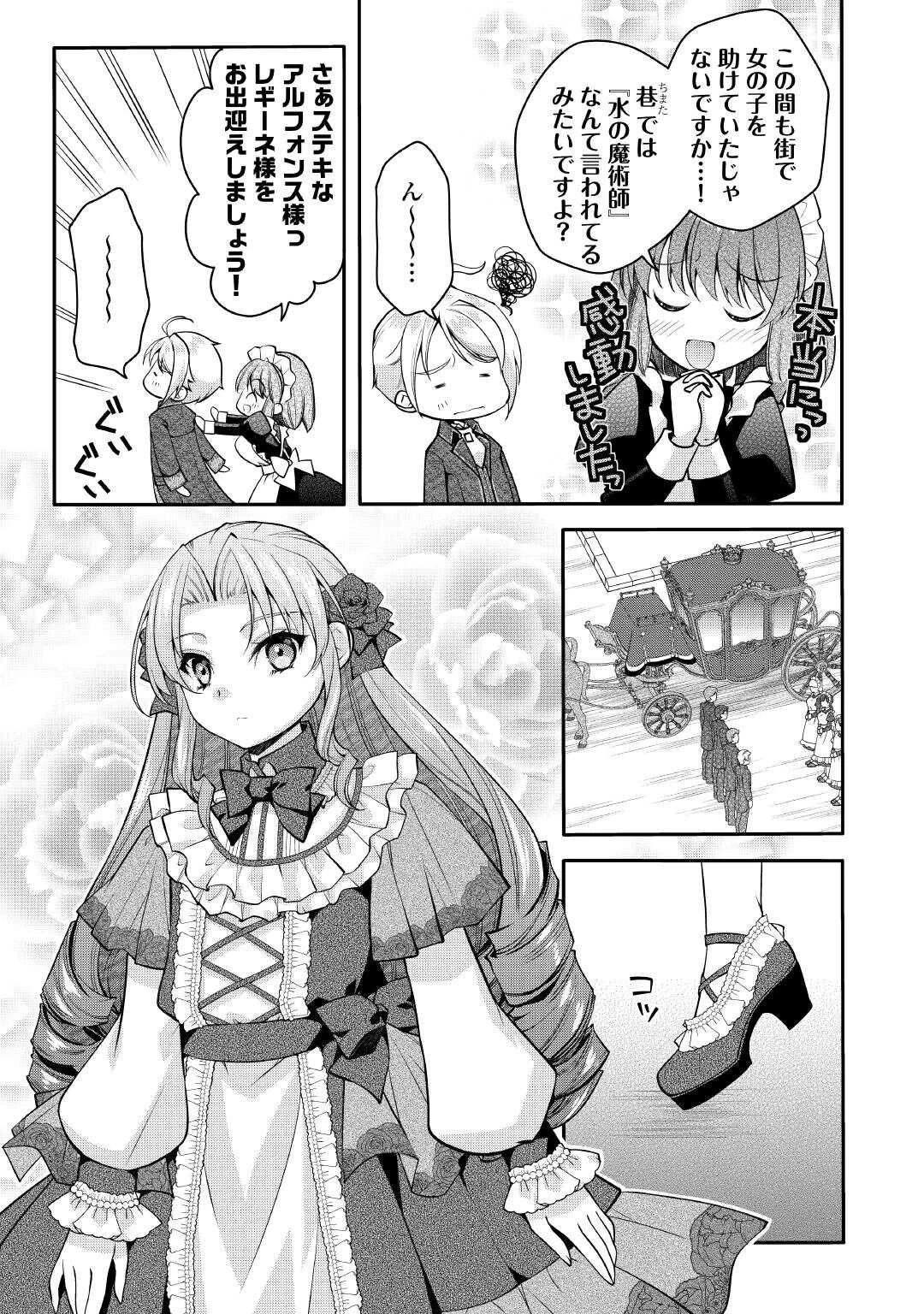 序盤でボコられるクズ悪役貴族に転生した俺、死にたくなくて強くなったら主人公にキレられました。 第4話 - 11