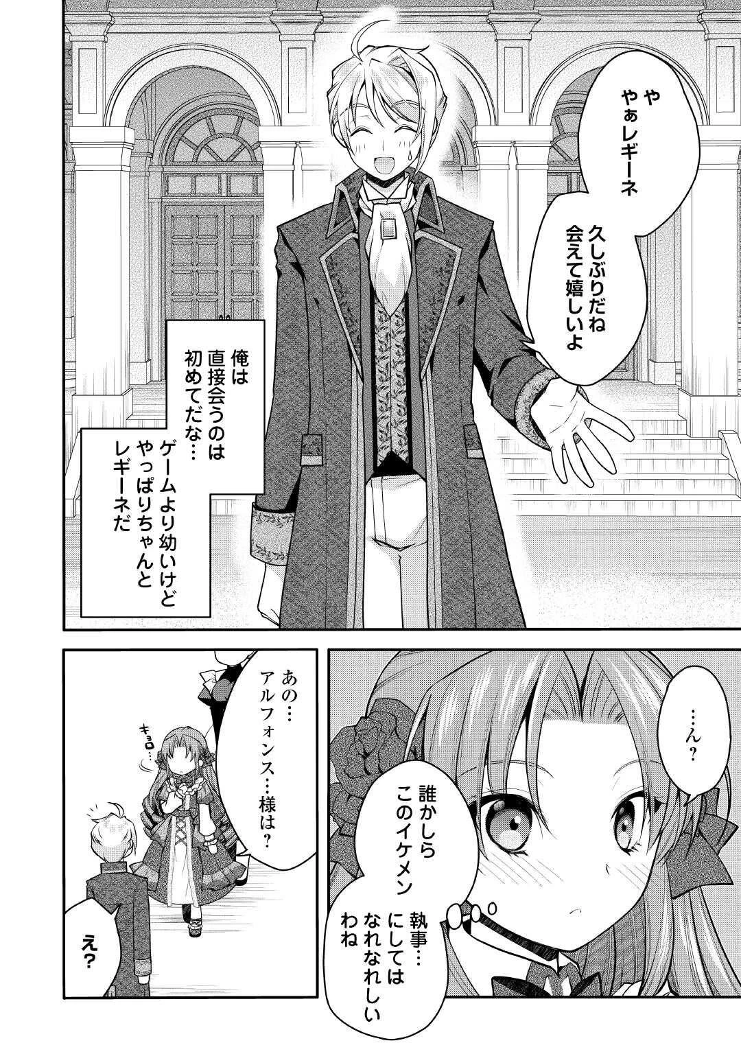 序盤でボコられるクズ悪役貴族に転生した俺、死にたくなくて強くなったら主人公にキレられました。 第4話 - 12