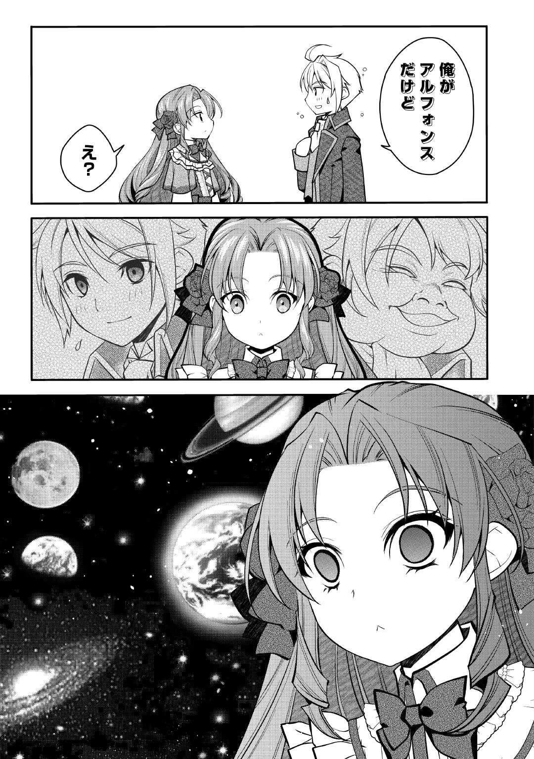 序盤でボコられるクズ悪役貴族に転生した俺、死にたくなくて強くなったら主人公にキレられました。 第4話 - 13