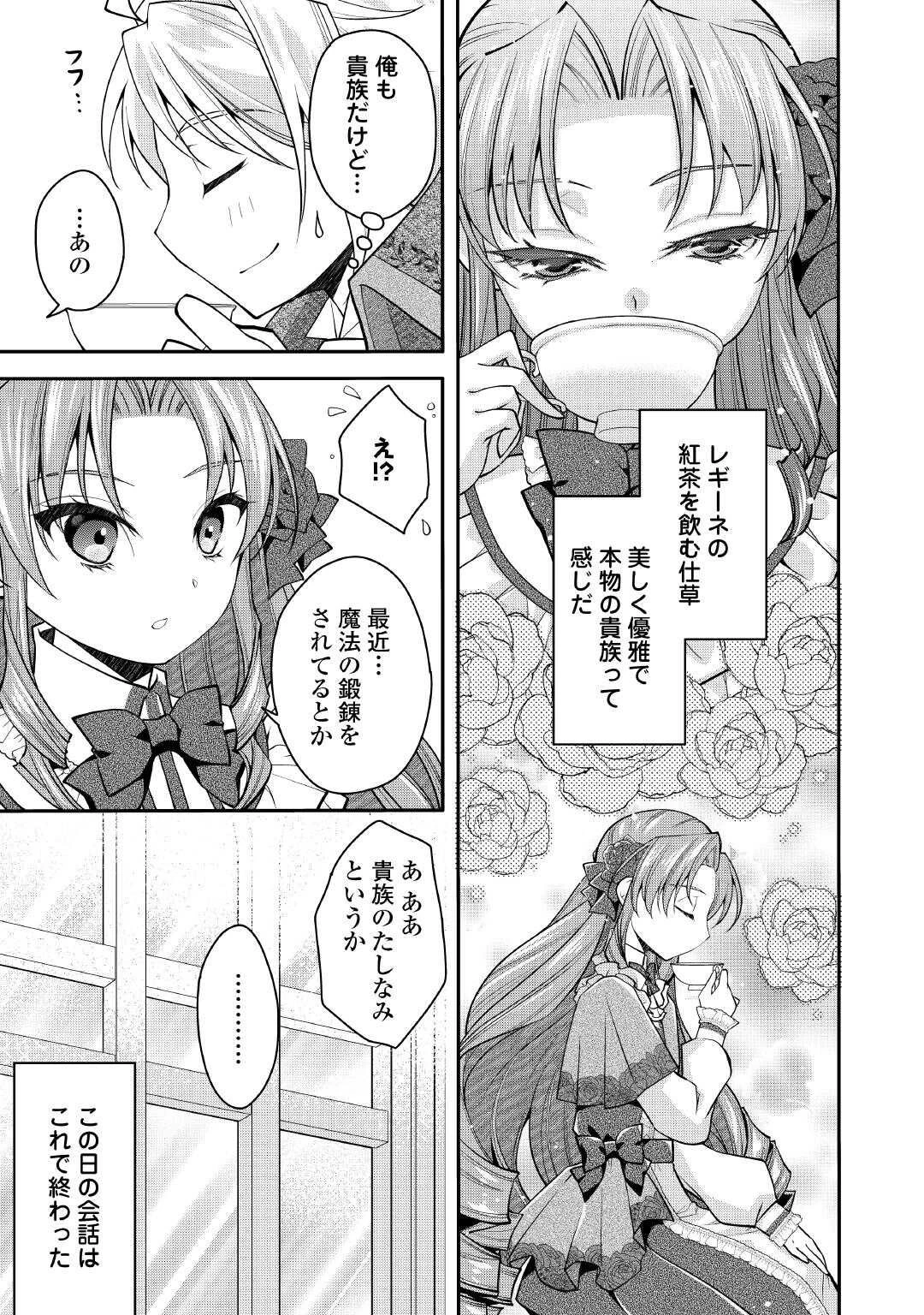 序盤でボコられるクズ悪役貴族に転生した俺、死にたくなくて強くなったら主人公にキレられました。 第4話 - 15