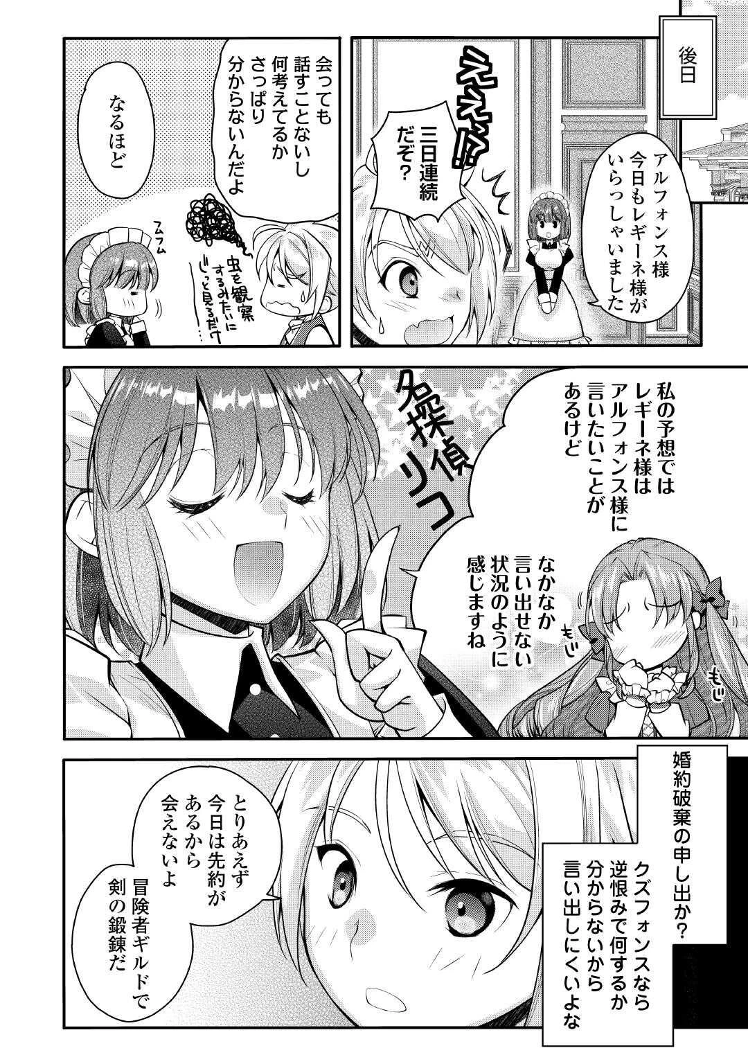 序盤でボコられるクズ悪役貴族に転生した俺、死にたくなくて強くなったら主人公にキレられました。 第4話 - 16