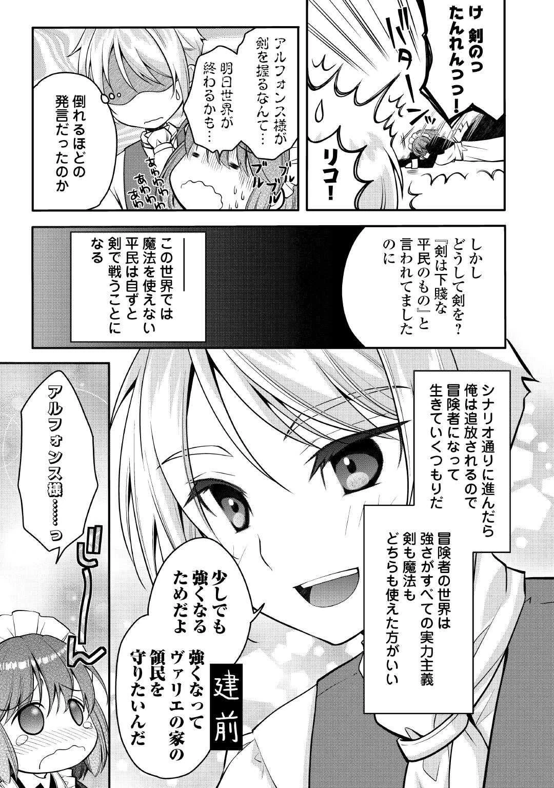 序盤でボコられるクズ悪役貴族に転生した俺、死にたくなくて強くなったら主人公にキレられました。 第4話 - 17