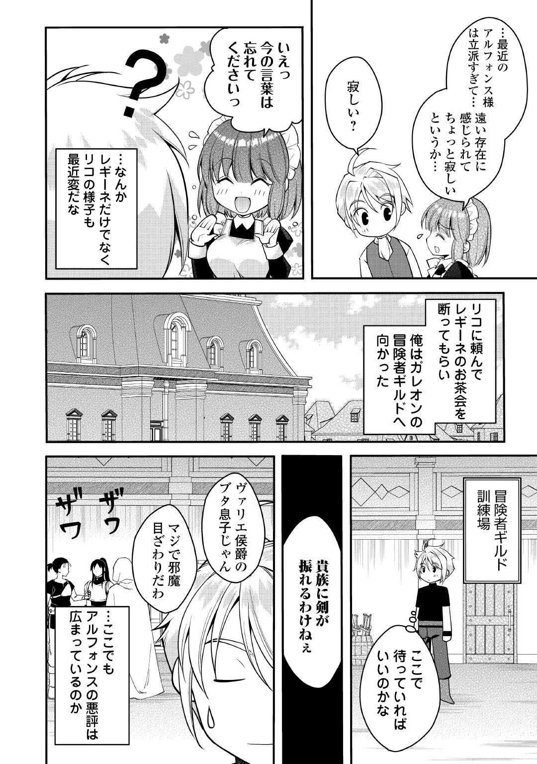 序盤でボコられるクズ悪役貴族に転生した俺、死にたくなくて強くなったら主人公にキレられました。 第4話 - 18