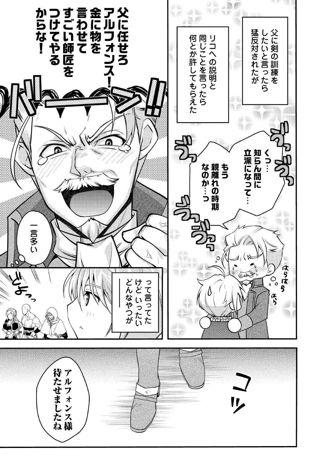 序盤でボコられるクズ悪役貴族に転生した俺、死にたくなくて強くなったら主人公にキレられました。 第4話 - 19
